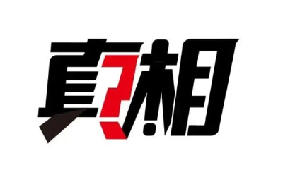 贵州“中国天眼”变成“垃圾场”？实为美国废弃天文台
