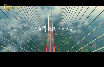 40秒！“桥”见新时代，壮阔谱新篇！