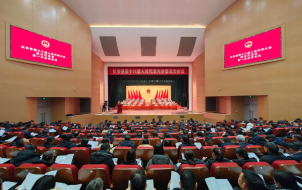 红安县第十八届人民代表大会第五次...