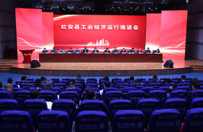 红安县工业经济运行推进会召开