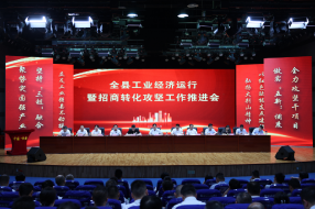 红安县工业经济运行暨招商转化攻坚...