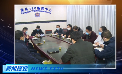 房县新闻20200215