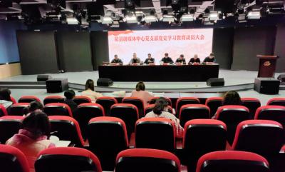 县融媒体中心：开展党史学习教育 营造浓厚学习氛围