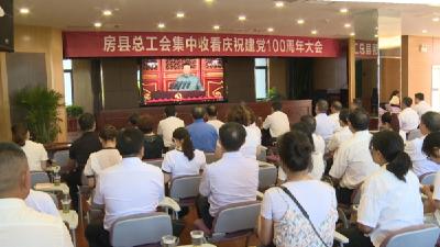 县总工会开展庆祝建党100周年活动