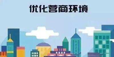 县农业农村局：优化营商环境  助力乡村振兴