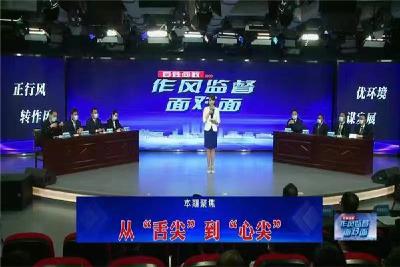 房县：《作风监督面对面》首期节目开播