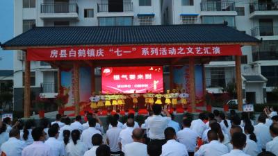 白鹤镇举行“红心向党喜迎党的二十大、凝心聚力奋进新征程”庆“七一”文艺活动