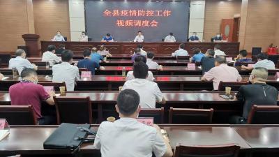 纪道清强调：从严从紧落实疫情防控各项措施  切实守护人民生命安全和身体健康