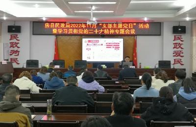 【学习贯彻党的二十大精神】县民政局学习宣传贯彻党的二十大精神