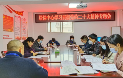 【学习贯彻党的二十大精神】城乡居民养老保险服务中心：深入学习贯彻党的二十大精神 