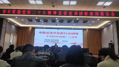 房县农经中心：开展学习贯彻党的二十大精神专题宣讲