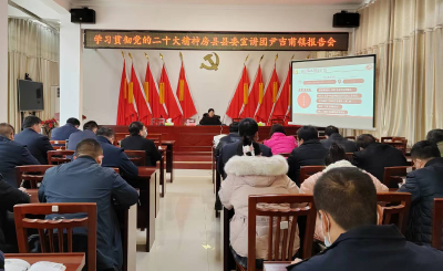 【学习贯彻党的二十大精神】尹吉甫镇召开学习贯彻党的二十大精神宣讲会
