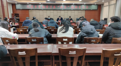 凝心聚力，笃行实干——九道乡学习贯彻县“两会”精神