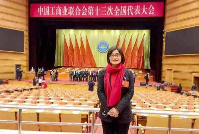 张蕊出席中国工商业联合会第十三次全国代表大会