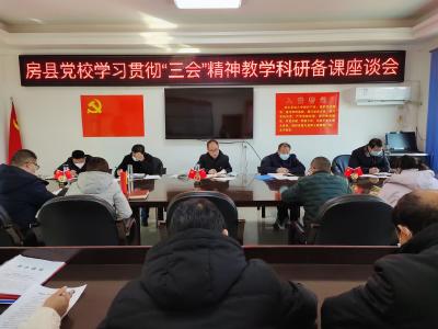 县委党校举办学习贯彻“三会”精神教学专题会
