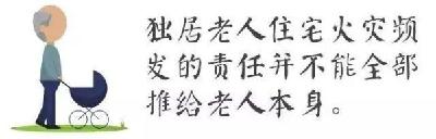 常提醒、多关注，冬日温暖家中老人