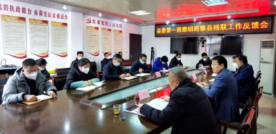 县委第一巡察组巡察县残联党组情况反馈会召开