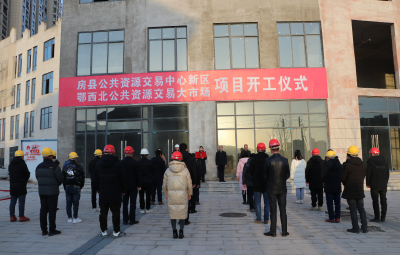 房县公共资源交易中心：鄂西北公共资源交易大市场项目正式开工