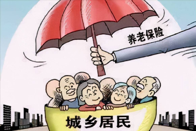 城乡居民基本养老保险缴费最低标准和政府补贴提高