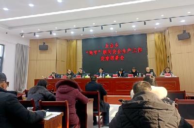 五台乡：部署年底重点工作