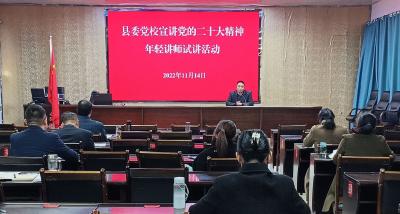 县委党校：“四个一批工程”打造高素质讲师队伍