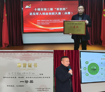 我县军创项目获两项市级奖项