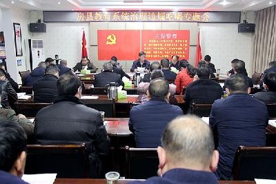 房县教育局：治理教育系统违规吃喝构建风清气正教育生态
