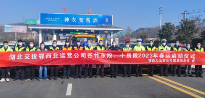 湖北交投鄂西北运营公司全面备战春运