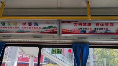 公益广告“坐”公交  文明因子滿城飘