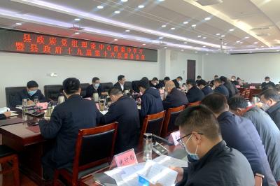 县政府党组开展理论中心组集中学习