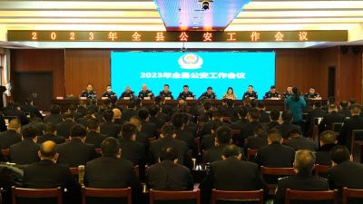 房县召开2023年全县公安工作暨党风廉政建设和纪律作风整训会议