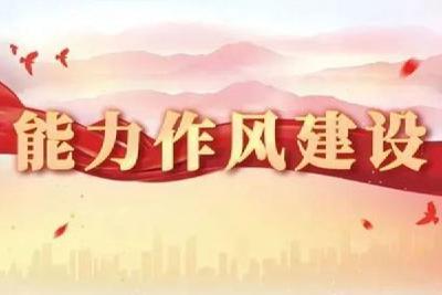 【能力作风建设在行动】县医疗保障局：“三个到位”推进职工医保门诊共济保障改革