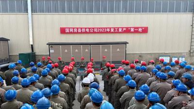 国网房县供电公司：打响电网建设“复工第一枪”  助力企业开门红