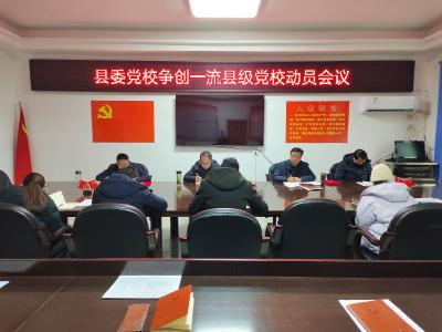 房县县委党校：收心聚力谋新篇实干为要创一流