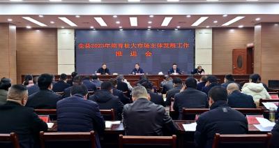 房县召开2023年培育壮大市场主体发展工作推进会