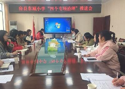 【能力作风建设在行动】房县东城小学：加强作风建设 办人民满意学校