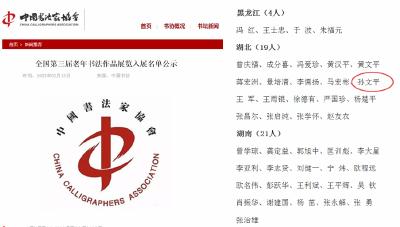 房县孙文平的书法作品入全国第三届老年书法作品展