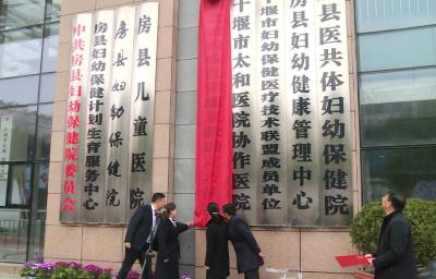 房县举行残疾儿童康复救助定点机构揭牌仪式