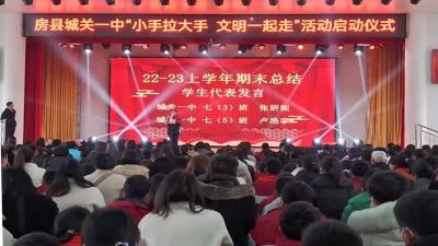 房县城关一中：小手拉大手 文明一起走