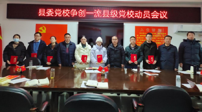 县委党校依托“八个一流”学习贯彻经济工作会精神