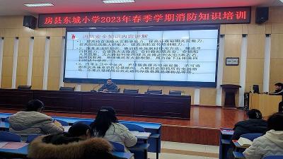 房县东城小学：开展教师消防安全知识培训