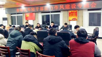 【能力作风建设在行动】青峰镇召开青年干部作风建设专题会