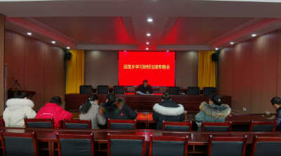 回龙乡：组织开展财经法规专题培训
