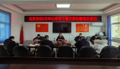 【能力作风在建设】县委党校：突出“三个”抓手，让干部能力作风“强”起来