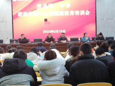 县一中举办班级管理与心理健康教育培训会