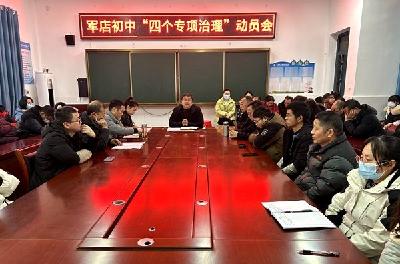 军店初中：开学工作 人心齐 气象新