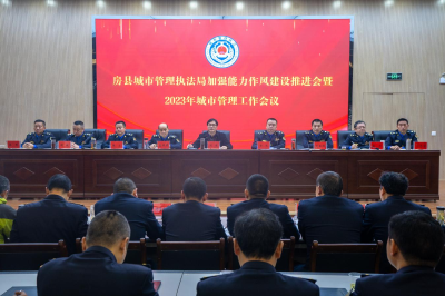 【能力作风建设在行动】勇立潮头担使命 乘势而上谱新篇  全力开创城市管理新局面