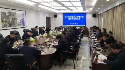 纪道清强调：切实提高“政治三力” 准确把握工作路径  高质高效推进乡村振兴