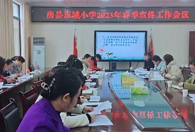 守好宣传阵地讲好东城故事——房县东城小学召开2023年春季宣传工作会议