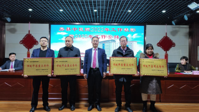 县中医院：召开2022年工作表彰暨2023年工作部署会